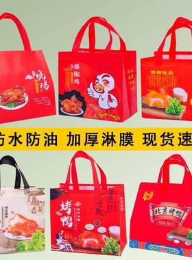 加厚北京烤鸭鸭无纺手提袋果木烤麻ULH椒布鸡保温外卖包袋打20