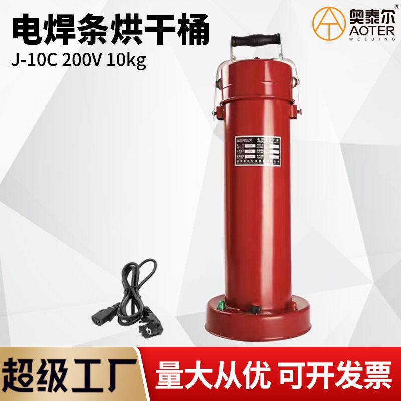电焊条烘干桶YH-10公斤AC220V保温桶加热筒450mm烘干筒10kg可调温