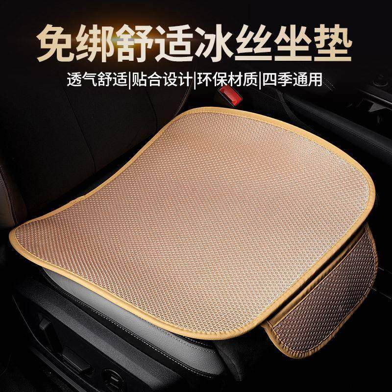 汽车坐椅垫四LSN季通垫用冰丝透滑气防座车夏季车内单片座位座套,标准件/零部件/工业耗材,车间地垫,淘宝优惠券,粉丝福利购,淘宝优惠卷