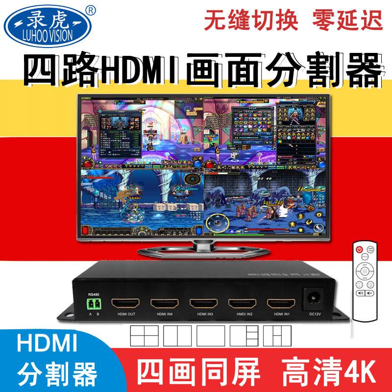 HDMI无缝切换器4进1出DNF分屏器1分4视频分配器画面分割器高清4k
