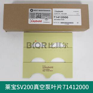 无锡Leybold莱宝真空泵叶片SV630BF真空泵旋片
