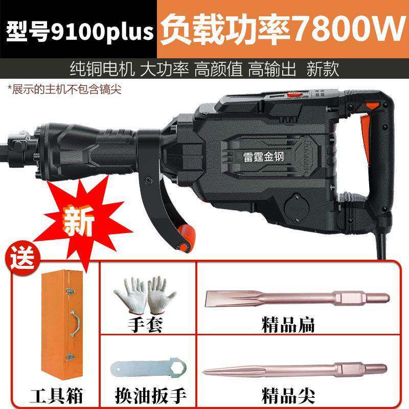 专业大电镐工业级大功率混凝土石头德国多功能95单用凿子拆墙工具