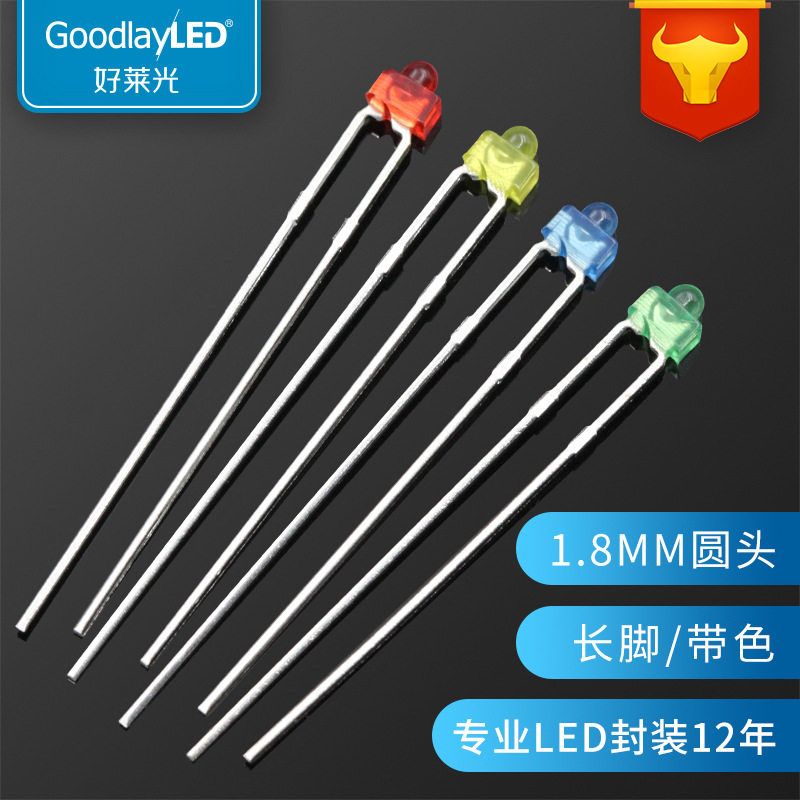 好莱光1.8mm圆头直插LED灯珠红发红蓝发蓝黄发黄绿发绿发光二极管