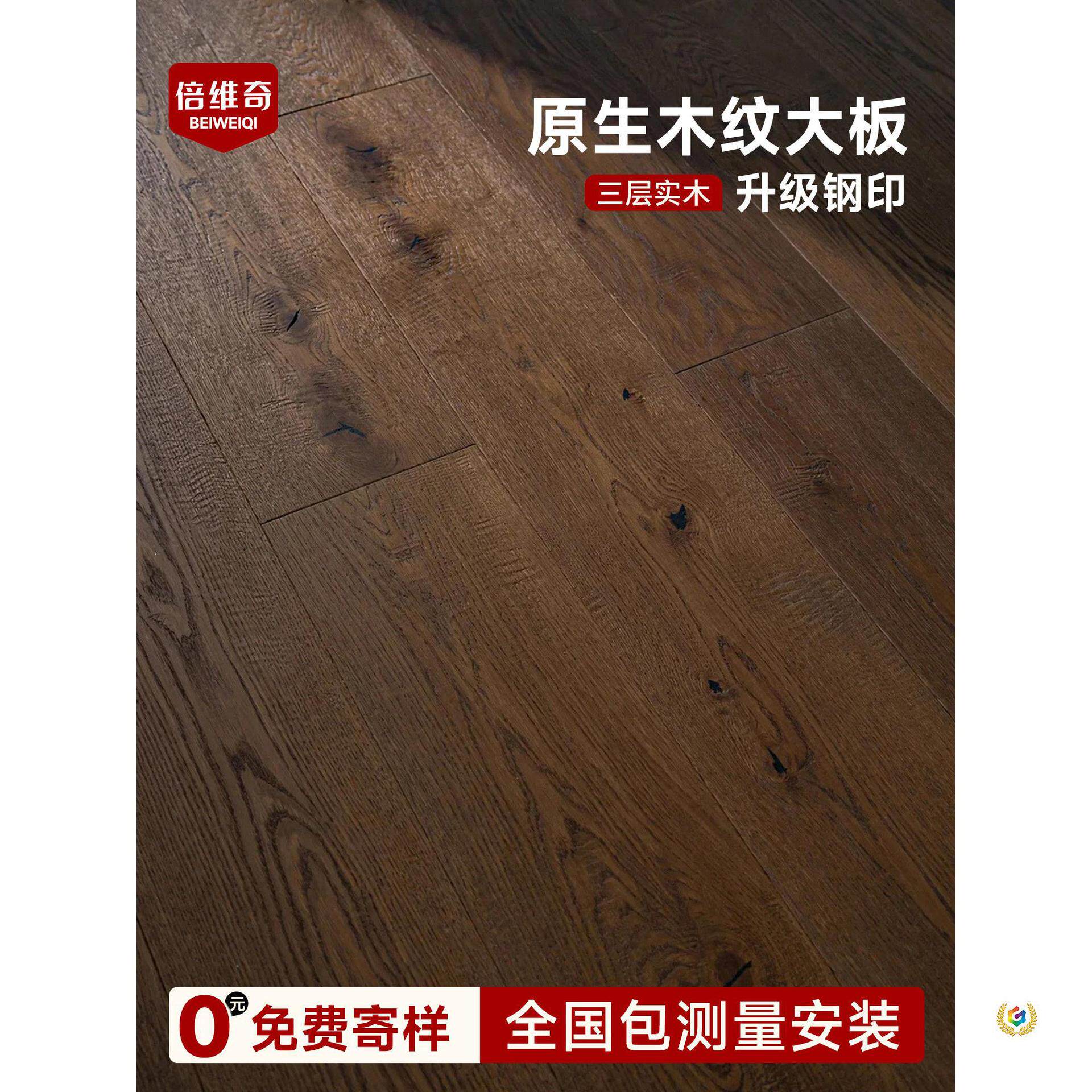 复合木地板家用母婴级原生木纹大板新三层实木地暖木地板