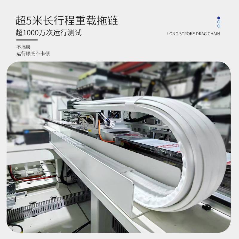 长距离行程重载强支撑解决塌陷塌腰易断洁净高柔静音耐磨无尘拖链