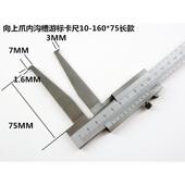 上10 160MM海上九量向上爪内沟 槽游标卡尺11600mm爪长申26MM75MM内孔