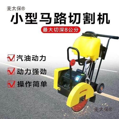 动混凝土马机路切割机00型2240V电路面切缝小型水泥路面切麦558太