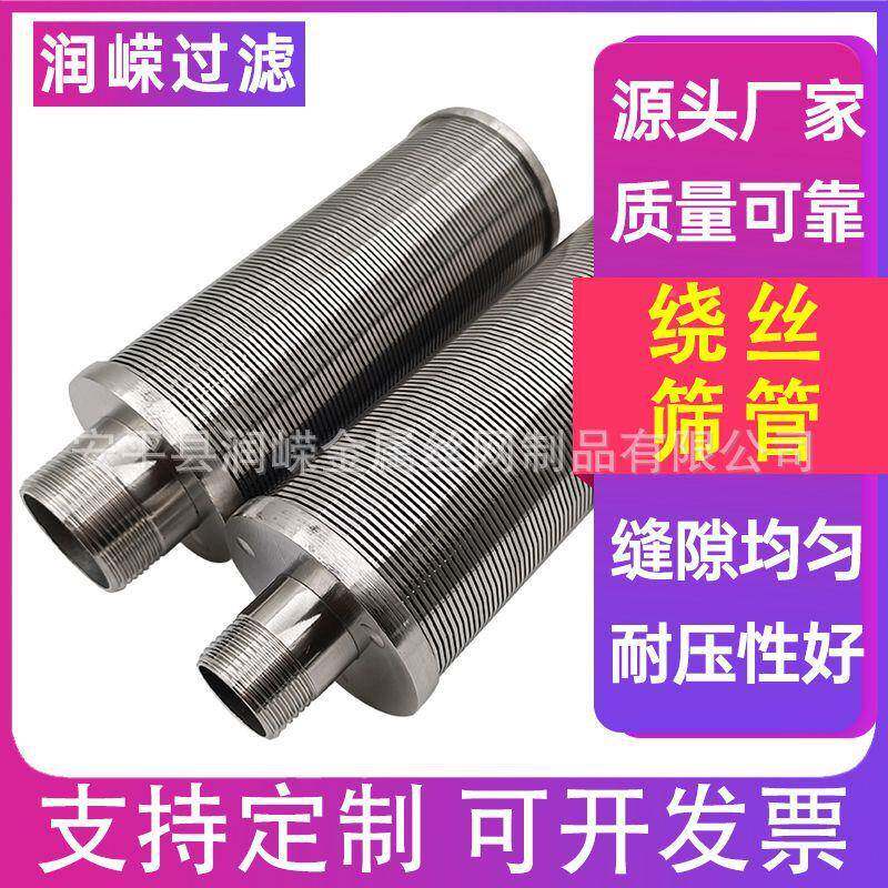 矿筛管绕管约翰逊筛管条丝缝形筛POB管楔网滤管筛绕丝滤芯绕丝管