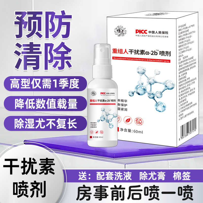 80万重组人工干扰素a2b喷剂阴道塞a2a喷雾b2a凝胶2b栓剂男女通用