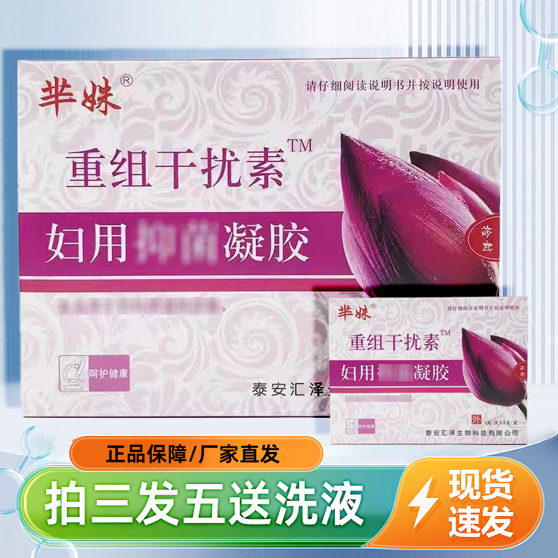 hpv80万重组干扰素a2b凝胶栓阴道塞药a2a凝胶b2ab泡腾2b人工胶囊