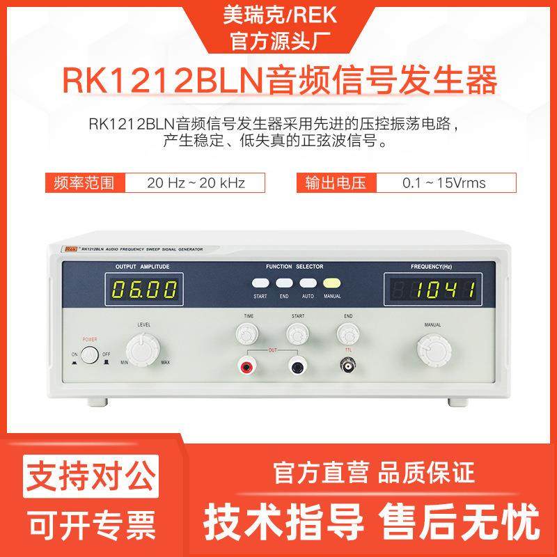 美瑞克RK1212音频信号发生器喇叭音响扫频仪智能扬声器极性