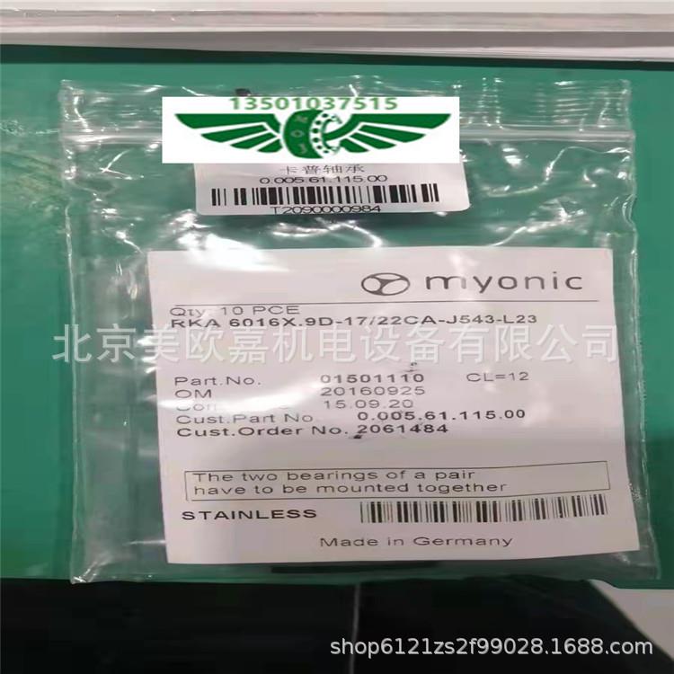 RKA6016X.9D-17/22CA-J543-L23瑞士MYONIC轴承德国产地卡普轴承
