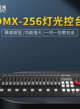 DMX256控台 LED帕灯256/240控台 舞台灯光控制台 光束灯调光器