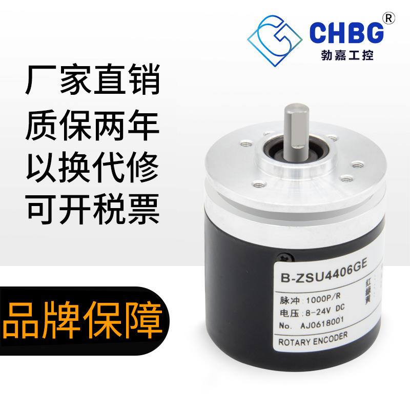 CHBG勃嘉光电编码器增量式编码器ZSU4406旋转编码器 量大从优