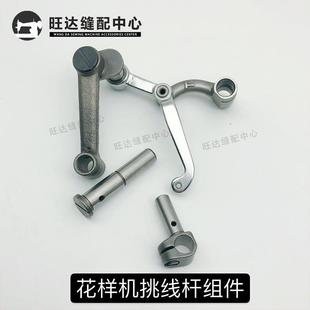 花样机天枰组件挑线杆组件电脑针车花样机电脑车天枰E902
