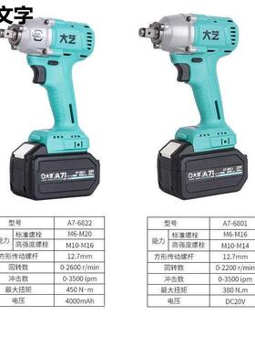 a7电扳手锂电冲击扳手原装大功率6801S电动扳手风炮6822G新垒德株