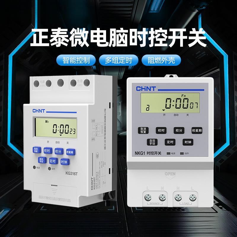 微电脑时控开关定时器KG316T220v家用全自动定时空开自动断电