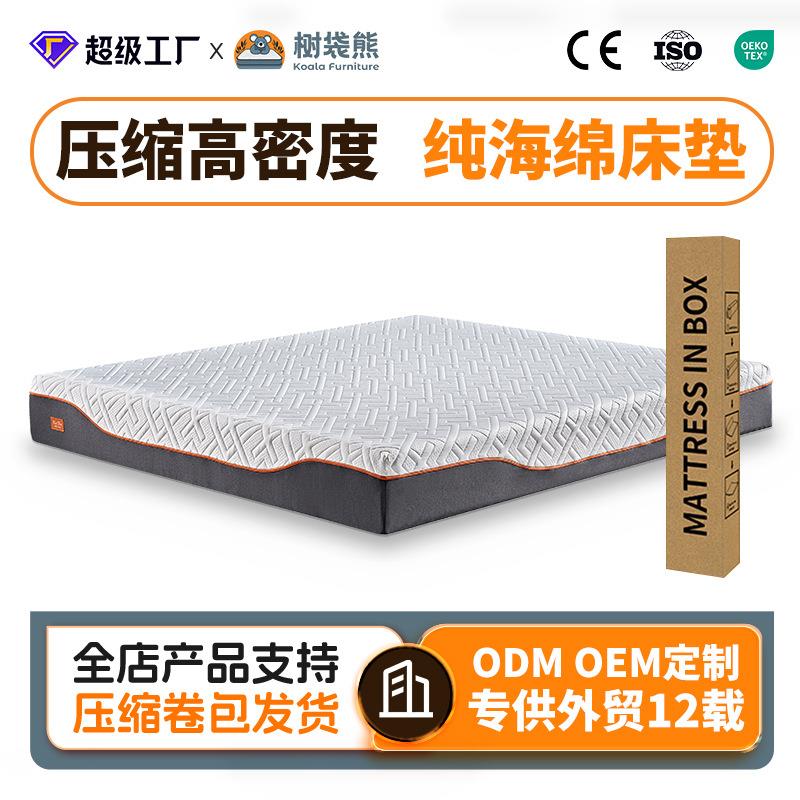 跨境欧美外贸纯海绵床垫席梦思压缩床垫零压款记忆棉源头工厂