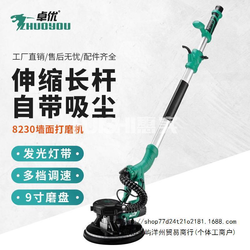 卓优墙面打磨机轻型自吸无尘墙壁磨腻子沙皮机砂纸机抛光机长杆