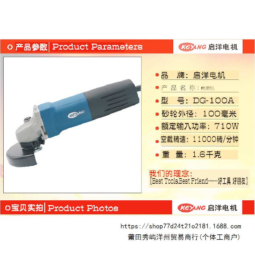 启洋DG-100A 角磨机切割机抛光机金属打磨机 磨光机电动工具750W