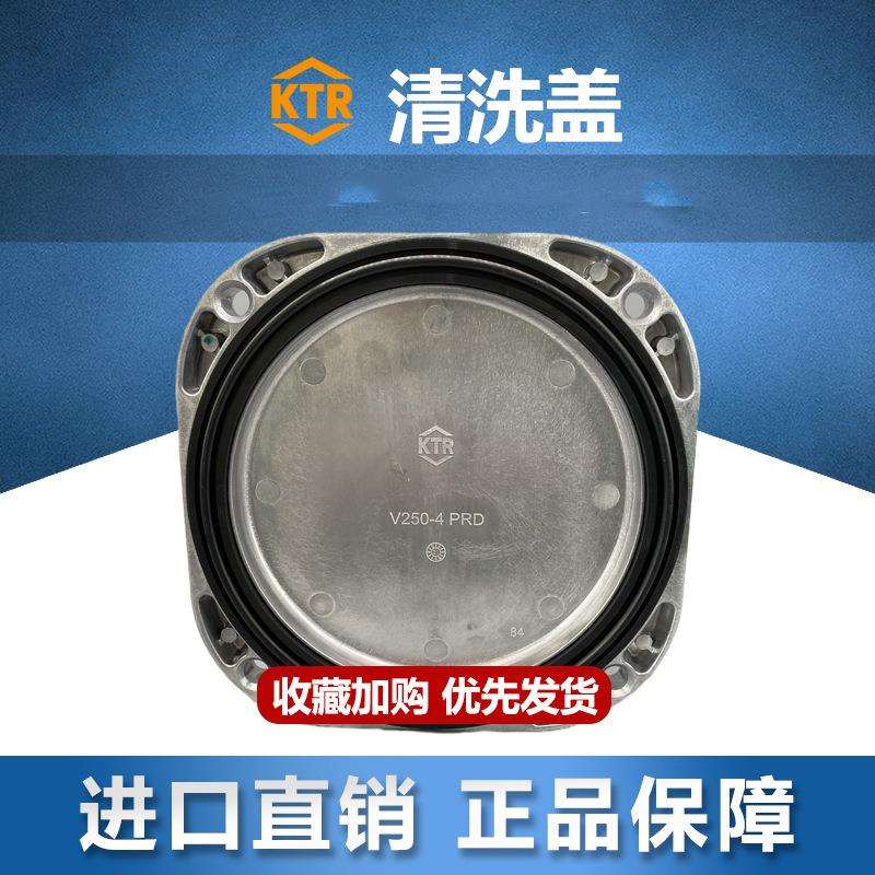 德国KTR铝制油箱清洗盖V250-4/V324-6/V449-6/V530-12/V580-8 PRD