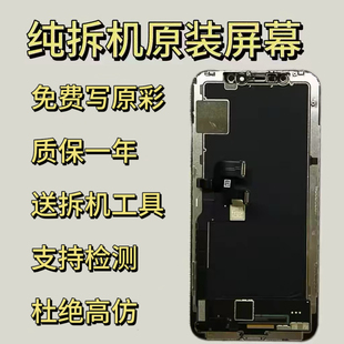 适用于苹果iPhoneX原拆XM原装屏幕总成12/13pm原装原厂14内外屏