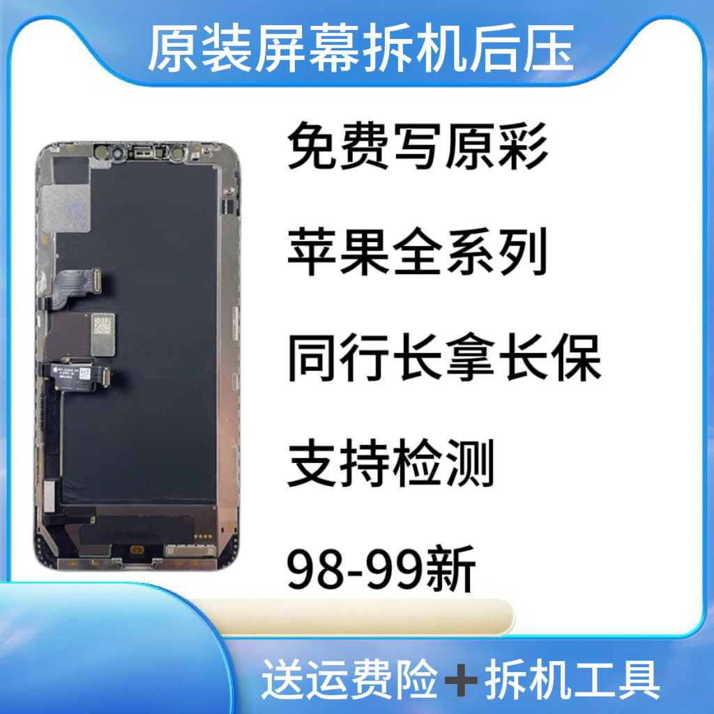 适用于苹果X/Xm屏幕总成11/12原拆原装显示屏13液晶原装更换屏