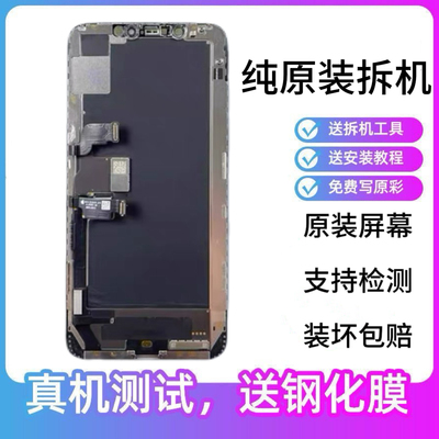适用于苹果iPhoneX原装xm/11原装拆机屏幕总成12原装13拆机内外屏