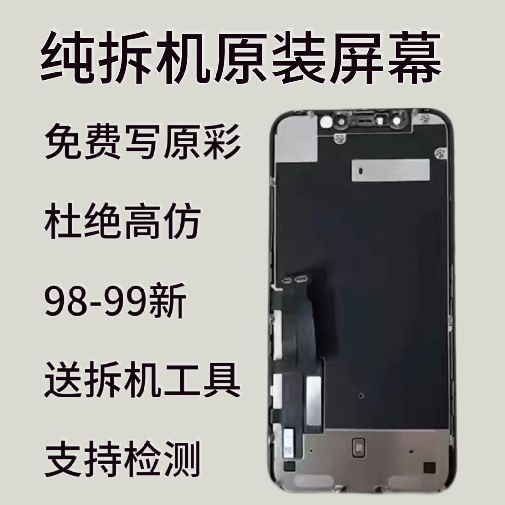 适用于苹果iPhoneX原拆xm原装拆机11屏幕总成12/13原