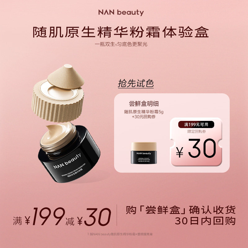 Nanbeauty粉霜5g小样粉底霜持妆干皮持妆养肤旅行装