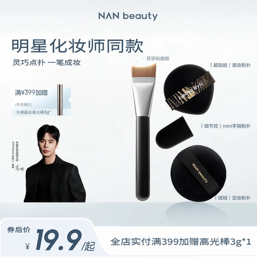 NANbeauty贴妆粉扑手指粉扑