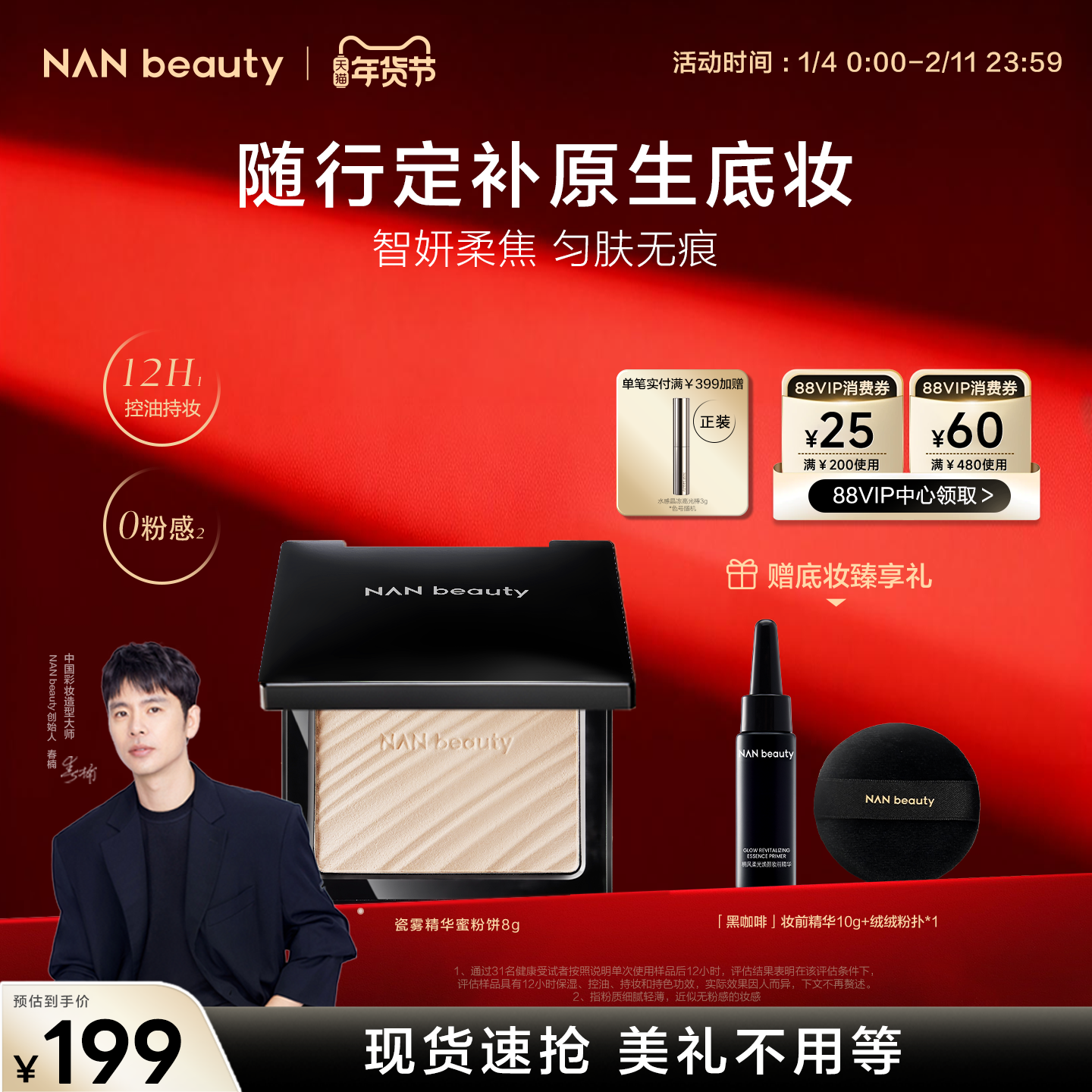 【入会有礼】NANbeauty蜜粉饼 定妆控油散粉0粉感细腻柔焦锁妆,彩妆/香水/美妆工具,粉饼,淘宝优惠券,粉丝福利购,淘宝优惠卷