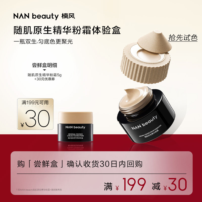 【天猫U先】Nanbeauty粉霜5g小样粉底霜持妆干皮持妆养肤旅行装