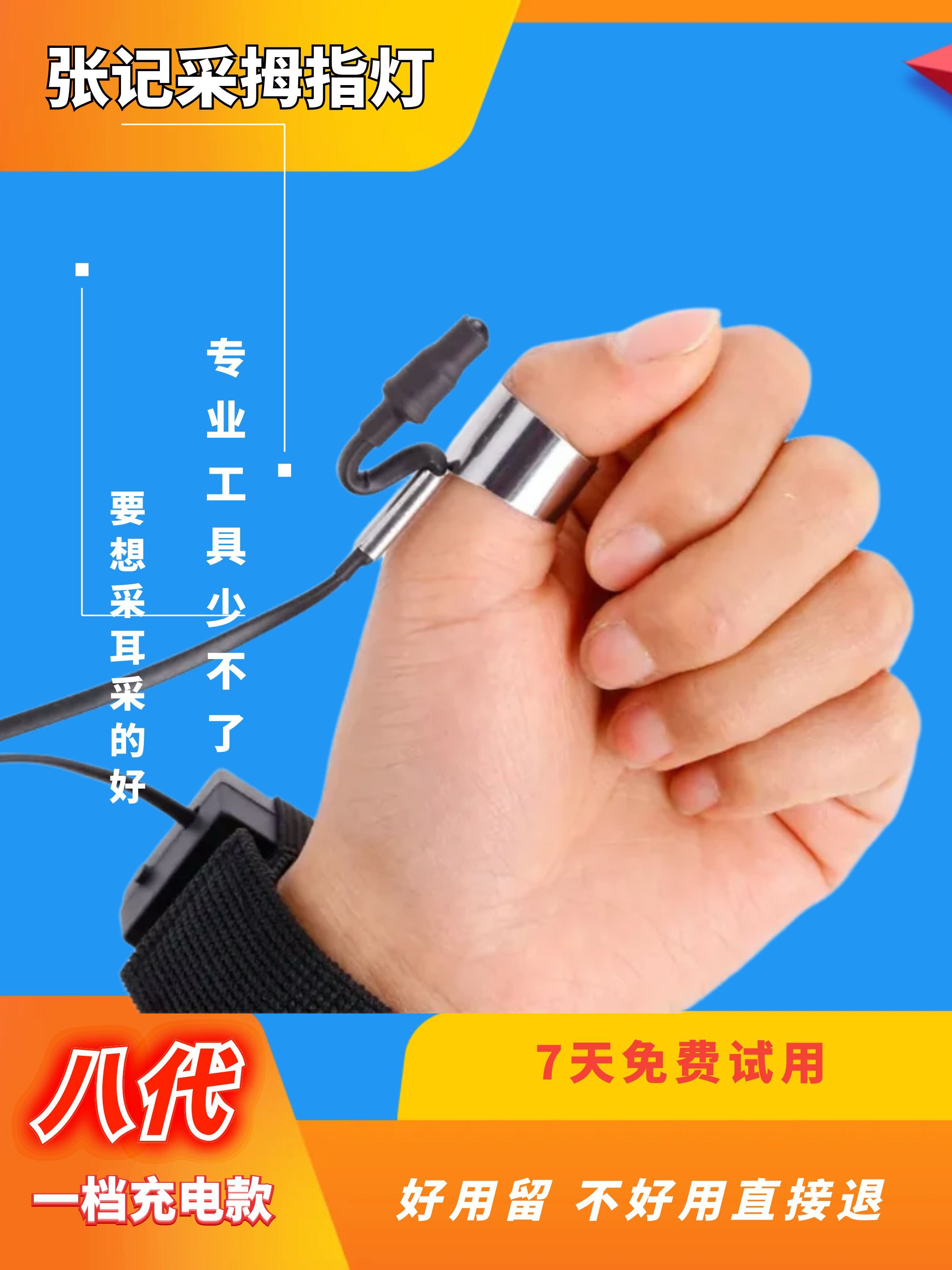 张记采八代充电款采耳灯掏耳朵灯手握聚光手指灯挖耳灯采耳拇指灯