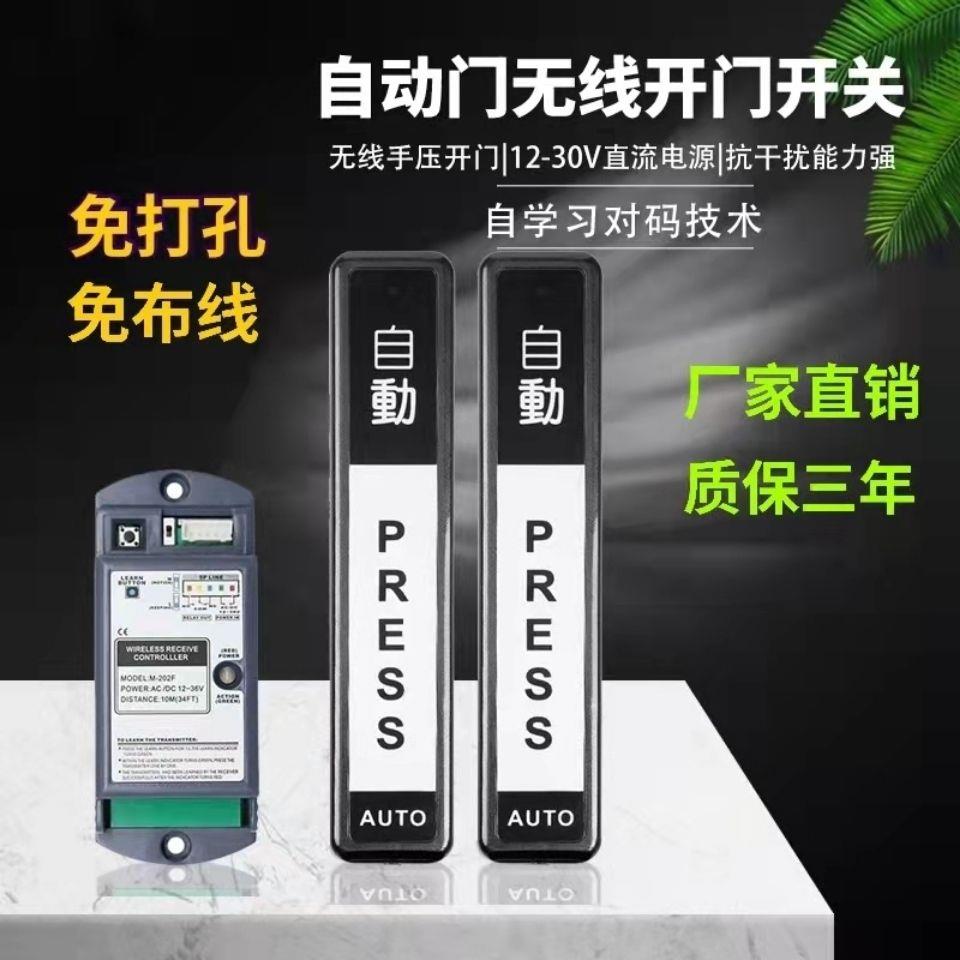 自动门无线手压开关器遥