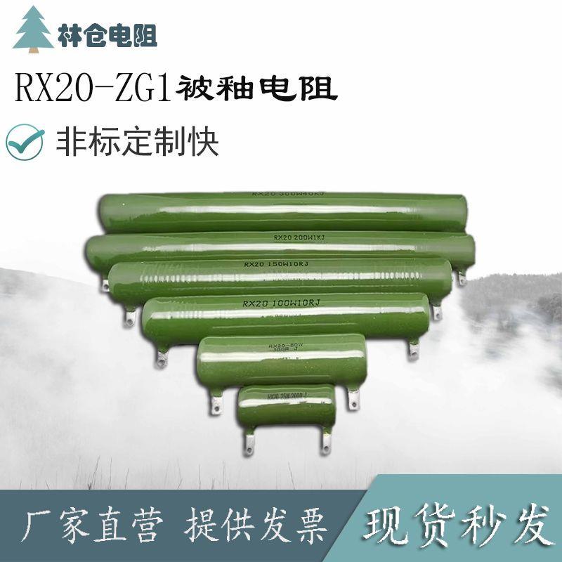 RX20-ZG11陶瓷管型放电线
