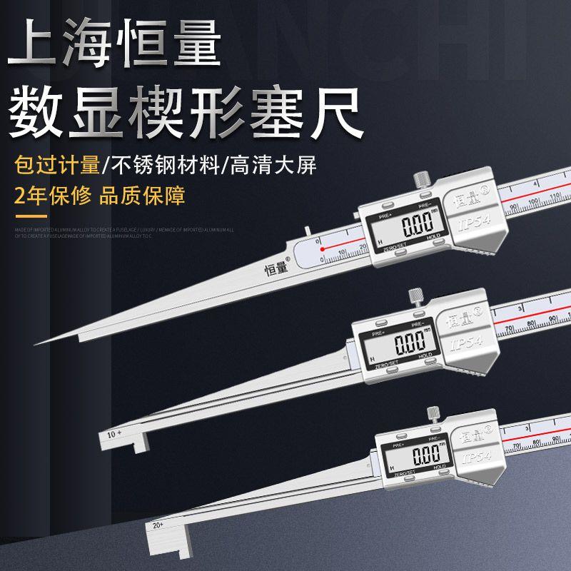 恒量楔形数显塞尺电厂专