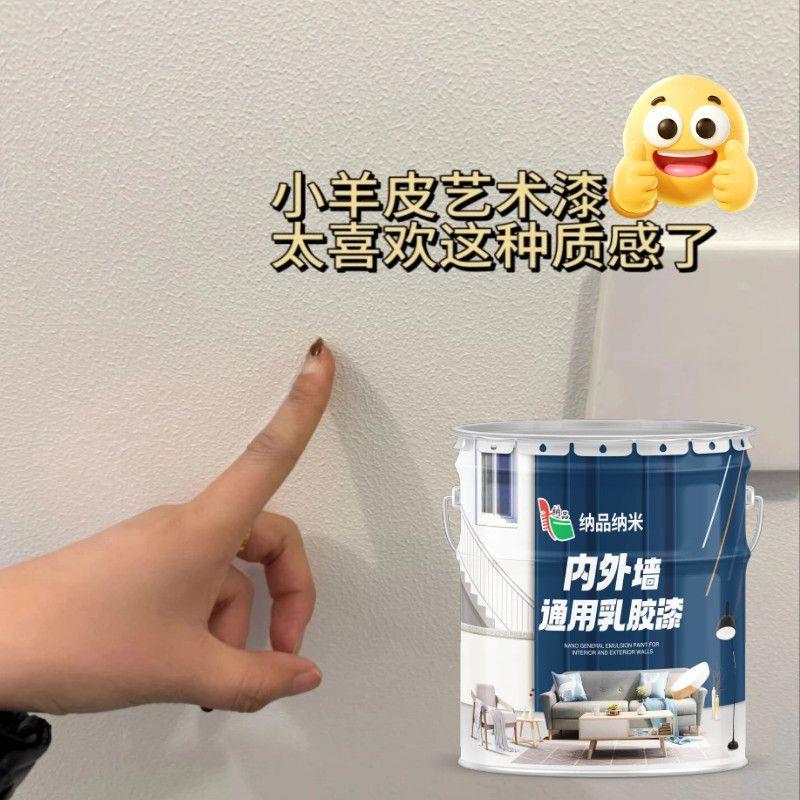 内墙外墙通用乳胶漆小羊