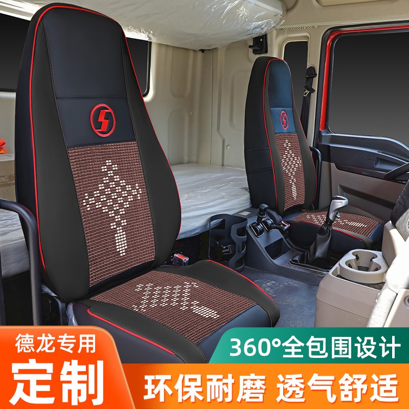 陕汽新德龙M3000S专用s全包围座套德龙L3000三座全包大货车装饰套