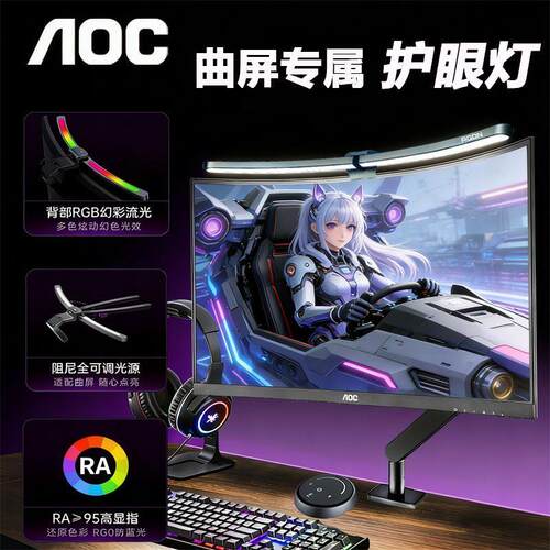AOC曲面屏幕挂灯显示器