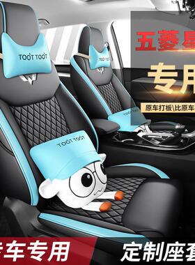 专用于五菱辰全2包围坐垫794202款辰汽车座垫四季星通用皮革座椅