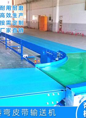 180度9度快WJC0递物流弯皮带带输送机平行食品传送机皮转弯流水转