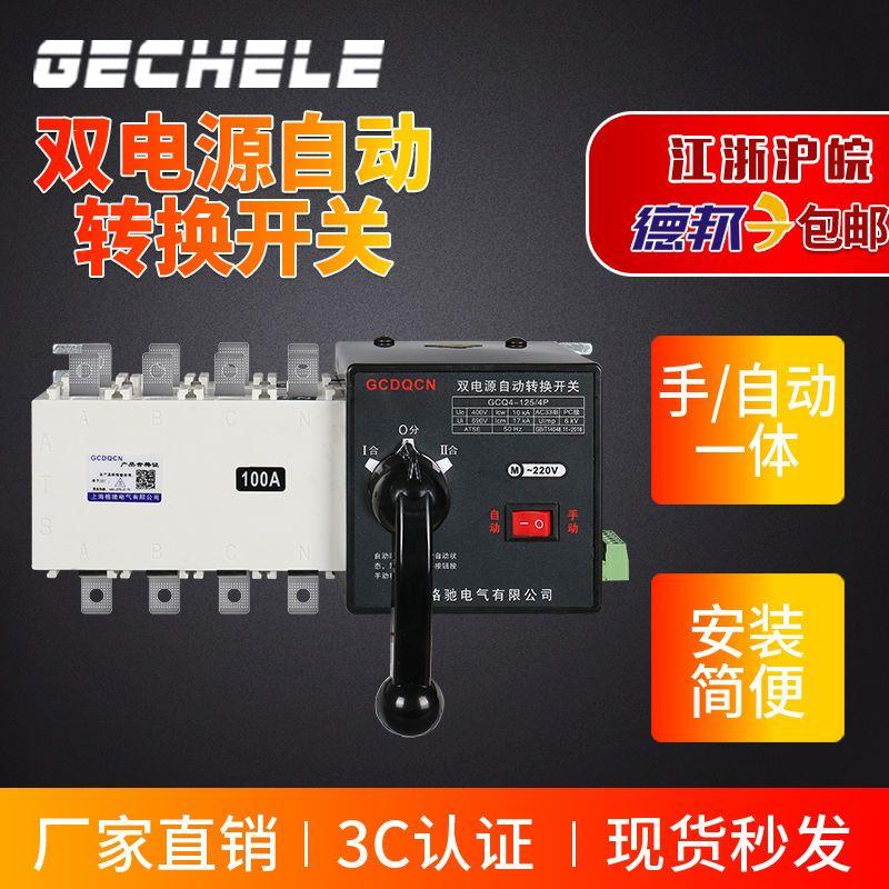 双电源自动转换开关4p380