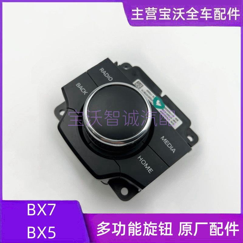 宝沃BX57多功能旋钮多媒