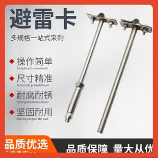 ?304避子雷卡避支架卡子防雷支架避雷卡定雷制避F767T7S9雷不带支