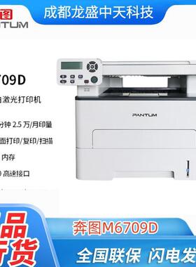 奔M679D/6070DW8黑白激光打印41475机复印扫描多功能一体机自图动