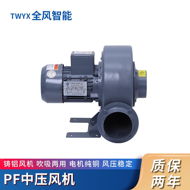 5直式中压鼓风机PF150-3铝壳风机.2KW2225/PF12-叶1铸铝材质风机