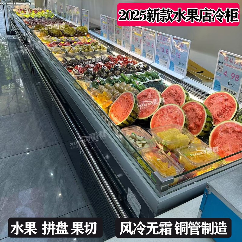 雪嘉超市水果保鲜柜卧式双边生鲜冷藏展示柜卧R式风幕柜风冷商用