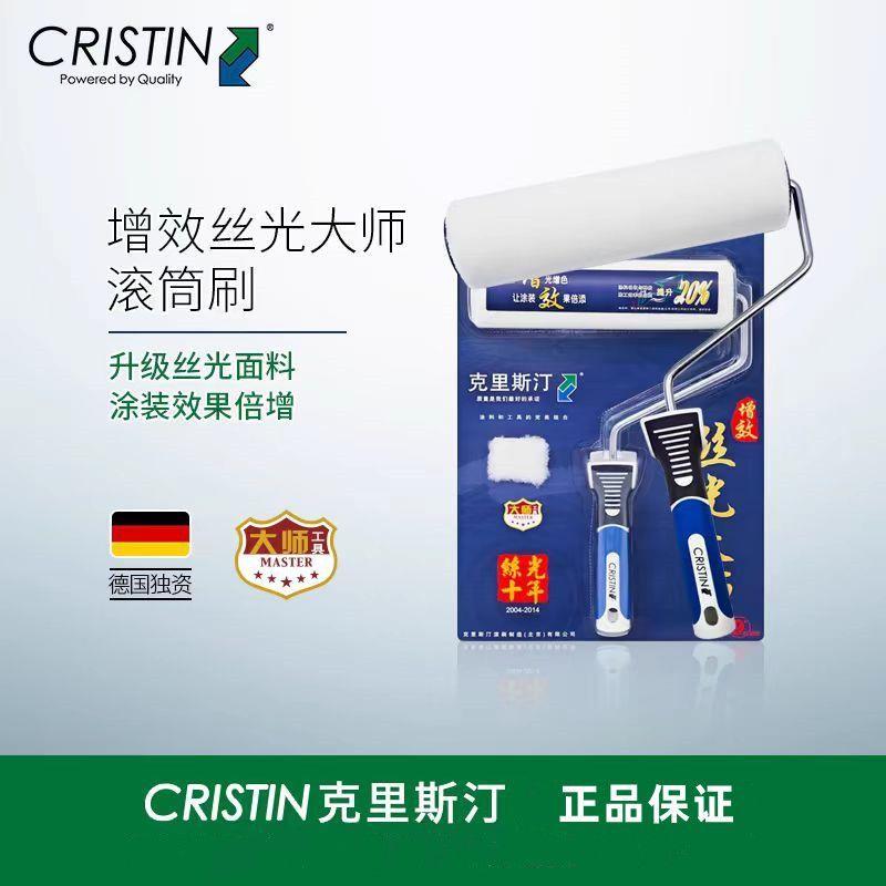 德国克里斯汀增效丝光大