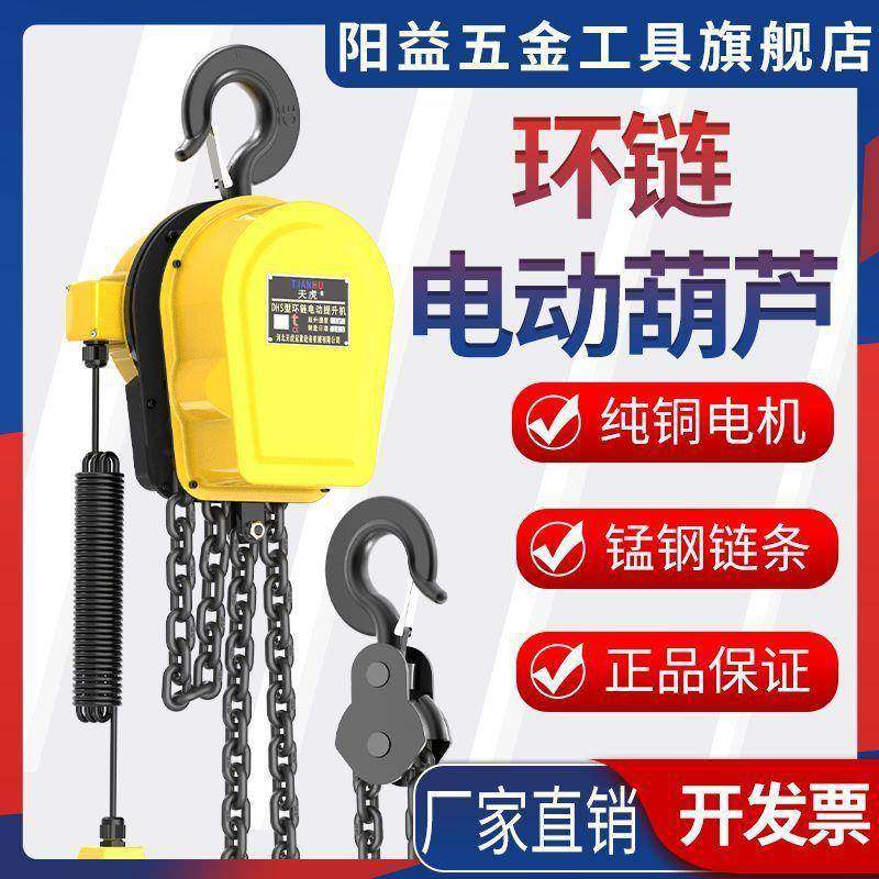 链电葫芦1吨2吨3吨5吨0吨提升机家用动220v1/380vDBJ倒链电环动葫